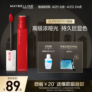 美宝莲接吻棒superstay唇釉防水哑光口红 持久保湿不沾杯唇蜜唇彩（225臻致）