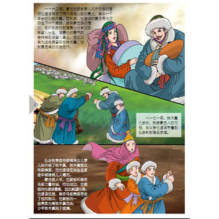 《图画中国历史·蒙古的发展与明朝的建立》