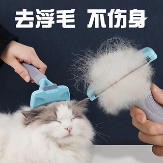 宠物猫梳子去浮毛专用梳毛刷猫毛清理器狗狗梳子撸猫神器猫咪用品（蓝色小号（10斤内猫犬适用））