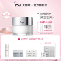  IPSA/茵芙莎 保湿补水 面霜啫喱