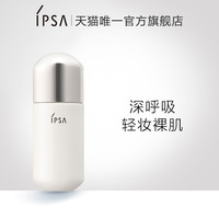 IPSA茵芙莎亲肤保湿修颜乳 素颜霜假日粉底液防晒