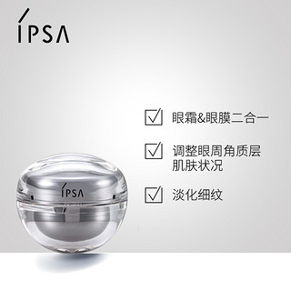 IPSA/茵芙莎黑晶睿迷焕彩紧致眼霜15g奢华挚享