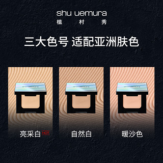 shu uemura 植村秀 羽纱立体微光蜜粉饼 #亮彩白