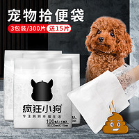 狗狗拾便袋100片*3包一次性降解便携捡狗便神器捡屎袋宠物拾便器（中、3包装/300片送15片）