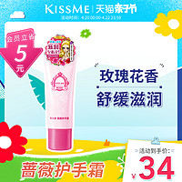 kissme 蔷薇护手霜便携玫瑰香味补水保湿滋润改善粗糙 kiss me