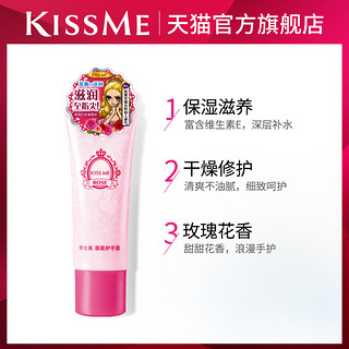 kissme 蔷薇护手霜便携玫瑰香味补水保湿滋润改善粗糙 kiss me