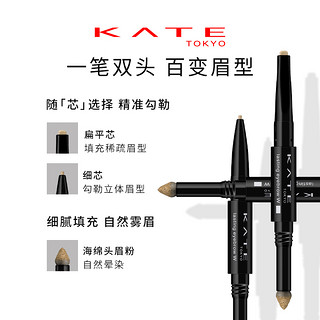 KATE/凯朵立体双效眉笔初学者双头眉粉自然不易晕染芯防水不脱色