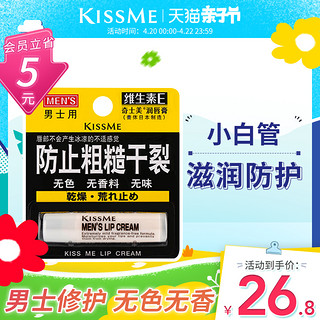 kissme 润唇膏维生素E男士用改善粗糙干裂无色无香料滋润kiss me