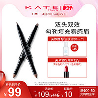 KATE/凯朵立体双效眉笔初学者双头眉粉自然不易晕染芯防水不脱色