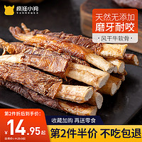 疯狂小狗狗零食洁齿骨头牛软骨鸡肉干宠物泰迪耐咬磨牙棒