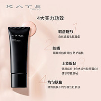 KATE/凯朵美肌隐形隔离饰底霜妆前打底保湿控油遮瑕隐形毛孔暗沉