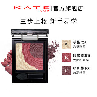 KATE/凯朵深玫立体眼影盒玫瑰半哑光眼影不易晕染自然裸妆初学者