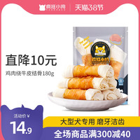 疯狂小狗疯狂的小狗狗零食鸡肉干牛皮结骨头中大型犬宠物磨牙棒耐磨咬胶