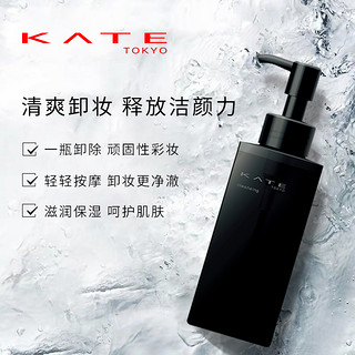 KATE TOKYO 凯朵 KATE/凯朵卸妆油卸妆水洁颜油清洁全脸彩妆脸部眼部唇部