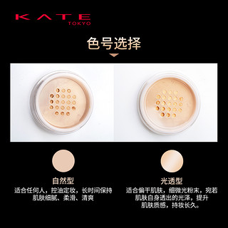 KATE/凯朵隐形美肌散粉 定妆控油收细毛孔 打造如瓷般光滑的肌肤