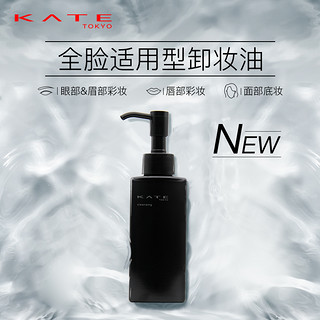 KATE TOKYO 凯朵 KATE/凯朵卸妆油卸妆水洁颜油清洁全脸彩妆脸部眼部唇部