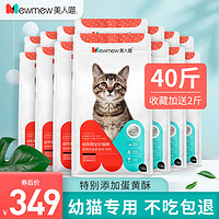 美人喵猫粮20kg成猫幼猫增肥营养发腮英短蓝猫全阶段通用型40斤装