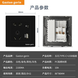 gaston gerin开关插座五孔带usb充电TYPE-C快充接口86型暗装面板 白色五孔带TYPE-C+USB