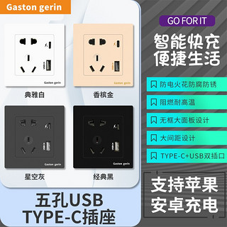 gaston gerin开关插座五孔带usb充电TYPE-C快充接口86型暗装面板 白色五孔带TYPE-C+USB