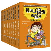 《装在口袋里的爸爸》(套装 共10册)