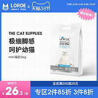 LORDE里兜幼猫专用猫砂原味豆腐猫砂除臭大袋水晶玉米砂4斤猫沙（原味6袋装）