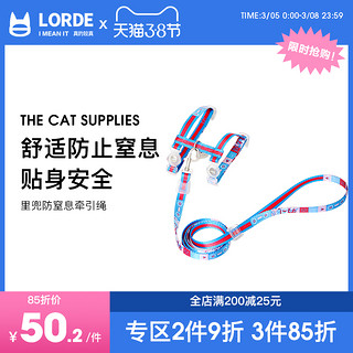 LORDE 里兜 猫咪牵引绳猫绳胸背带背心式防挣脱猫咪用品遛猫神器