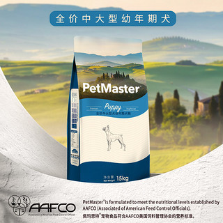 Petmaster佩玛思特鸡肉味低敏幼年期中大型幼犬粮15kg（鸡肉味）