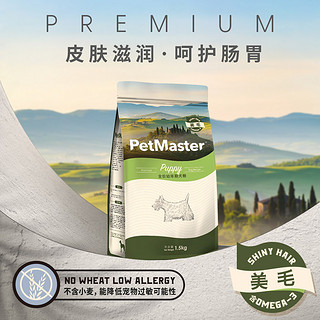 Petmaster佩玛思特深海鱼鸡肉味幼犬狗粮1.5KG