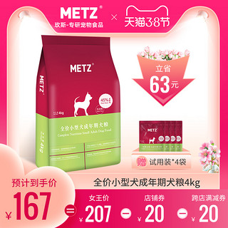 METZ/玫斯无谷物生鲜全价小型犬成年期犬粮通用型狗主粮4kg共8斤