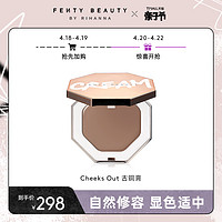 FENTY BEAUTY蕾哈娜Cheeks Out古铜膏哑光自然修容FB（玛奇朵暖棕）