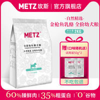 玫斯自然精选金枪鱼乳酪全价幼年期通用型狗狗主粮2kg泰迪比熊4斤