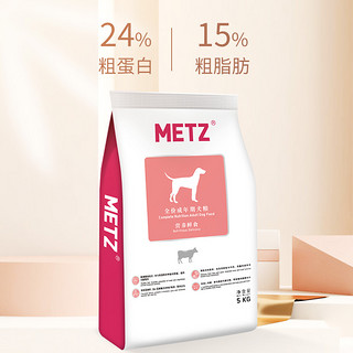 METZ玫斯营养鲜食全价成年期通用型狗狗主粮5kg*3袋