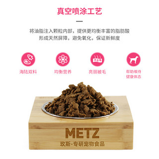 METZ玫斯营养鲜食全价成年期通用型狗狗主粮5kg*3袋