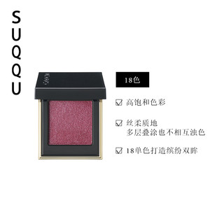 苏酷 SUQQU晶采立体眼影1.5g高饱和度显色细腻持妆珠光哑光大地色多色（106）