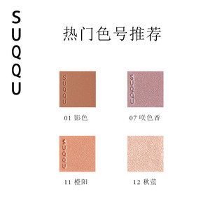 苏酷 SUQQU晶采立体眼影1.5g高饱和度显色细腻持妆珠光哑光大地色多色（106）