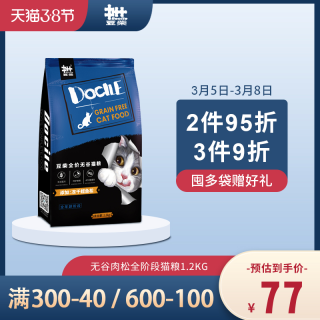 豆柴冻干猫粮成猫幼猫全阶段猫干粮无谷鳕鱼松猫咪主粮1.2kg【报价价格 
