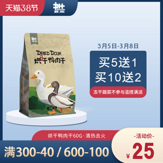 豆柴狗狗鸭肉狗零食宠物磨牙零食训幼犬成犬棒泰迪金毛狗狗鸭肉干