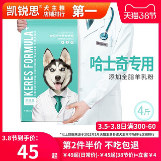 凯锐思 哈士奇狗粮成犬幼犬专用大型犬二哈靓毛营养补钙3-12个月（羊奶味+1袋牛肉粒）