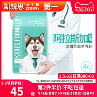 凯锐思 阿拉斯加狗粮幼犬成犬专用大型犬天然粮靓毛补钙2kg4斤（羊奶味+牛肉粒(100g)）