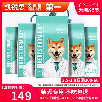 KERES 凯锐思 日本柴犬狗粮幼犬成犬中华田园犬秋田犬专用粮补钙美毛20斤（羊奶味）