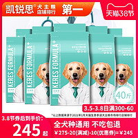 凯锐思狗粮通用型大型犬金毛拉布拉多哈士奇阿拉斯加边牧40斤装（牛肉味）