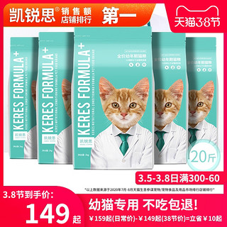 凯锐思 幼猫猫粮1-4-10个月深海鱼鱼肉增肥发腮天然粮20斤（6个月以上、鱼肉味）