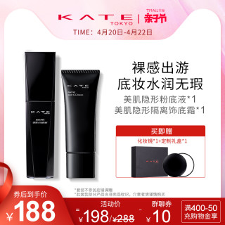 Kate 凯朵裸感出游彩妆套装保湿遮瑕持久粉底液妆前乳隔离霜女 02 Ex 2 报价价格评测怎么样 什么值得买