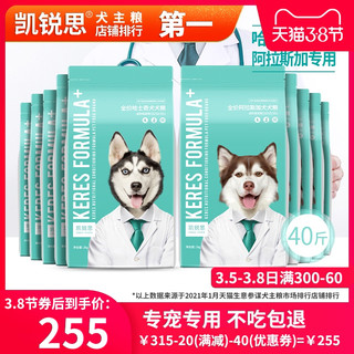凯锐思 哈士奇阿拉斯加狗粮