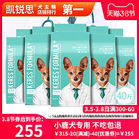 凯锐思 小鹿犬狗粮专用幼犬成犬小型犬幼犬粮专用粮补钙靓毛40斤（羊奶味）