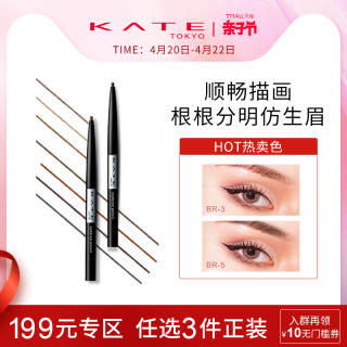 Kate 凯朵极细顺滑眉笔自然持久不易脱色超细 Bk 黑色 报价价格评测怎么样 什么值得买
