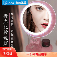 Midea 美的 梳妆美妆充电台灯