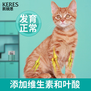 KERES 凯锐思 猫咪羊奶粉营养吸收奶粉幼猫成猫宠物营养品美毛