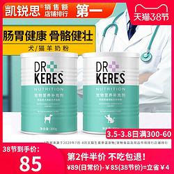 KERES 凯锐思 幼犬羊奶粉