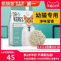 KERES 凯锐思 幼猫专用豆腐猫砂除臭猫猫砂 2kg